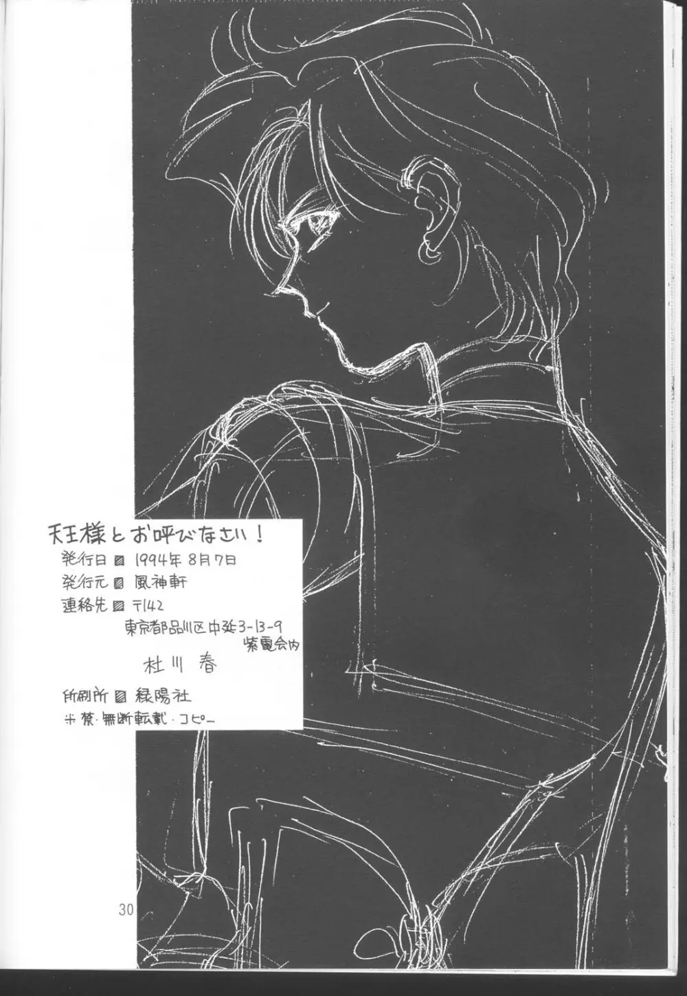 Tennou-sama to Oyabi Nasai 29ページ