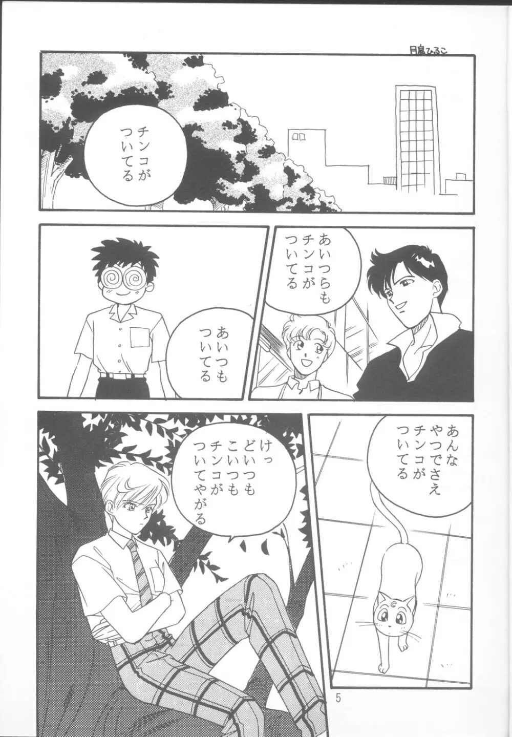 Tennou-sama to Oyabi Nasai 4ページ