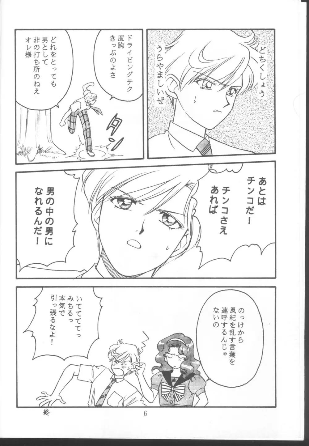 Tennou-sama to Oyabi Nasai 5ページ