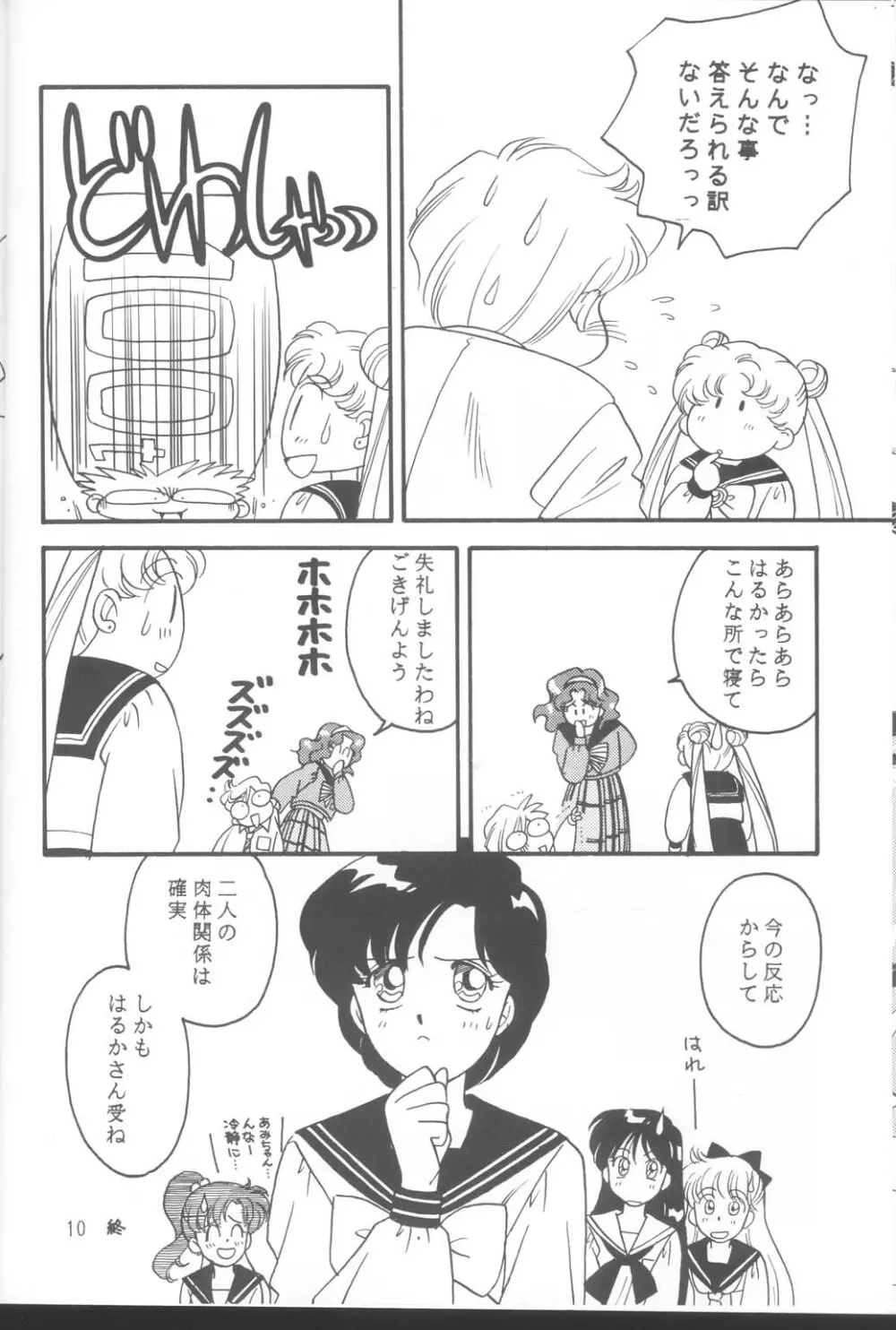Tennou-sama to Oyabi Nasai 9ページ