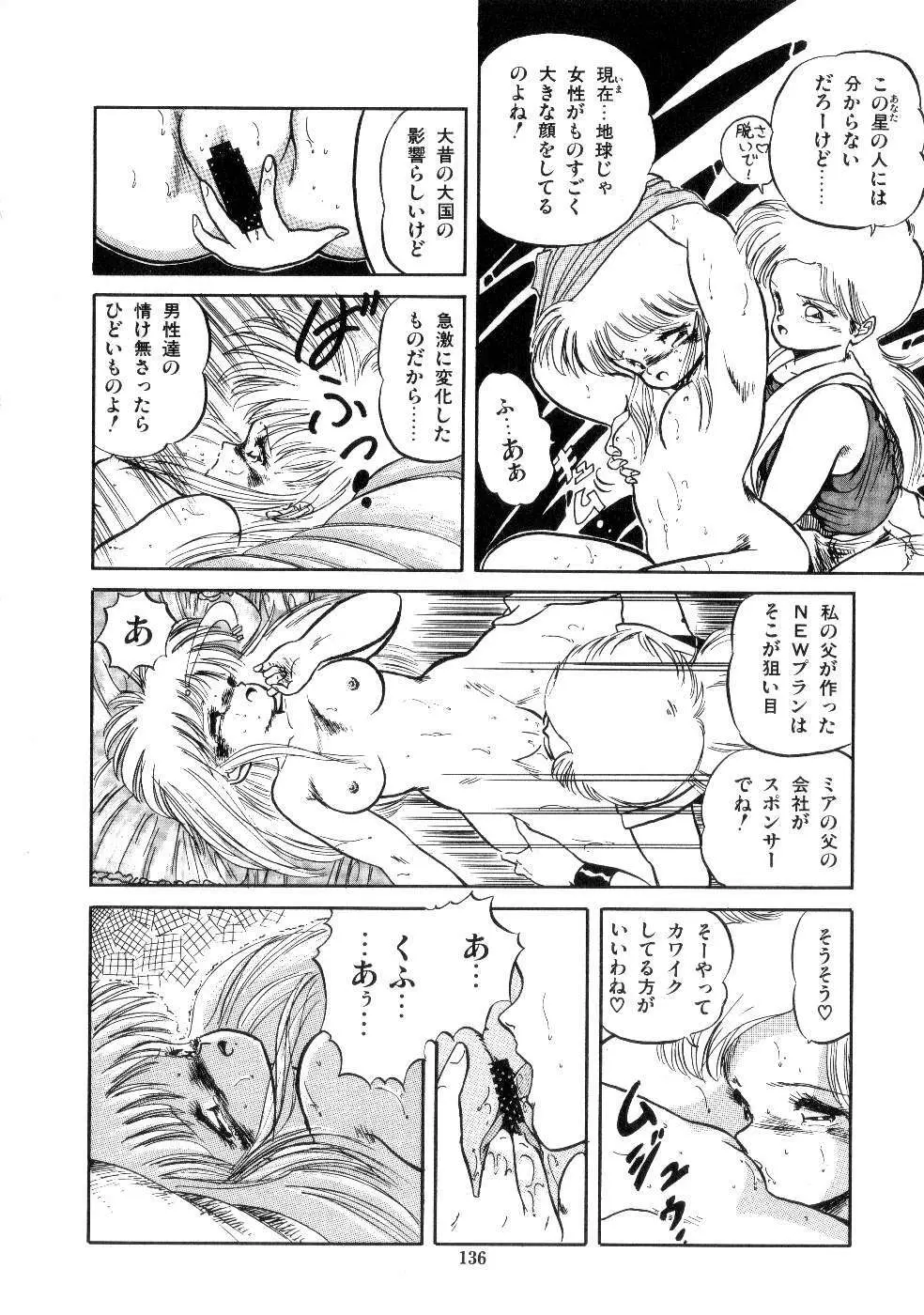 魅少女サラダパーティー 138ページ