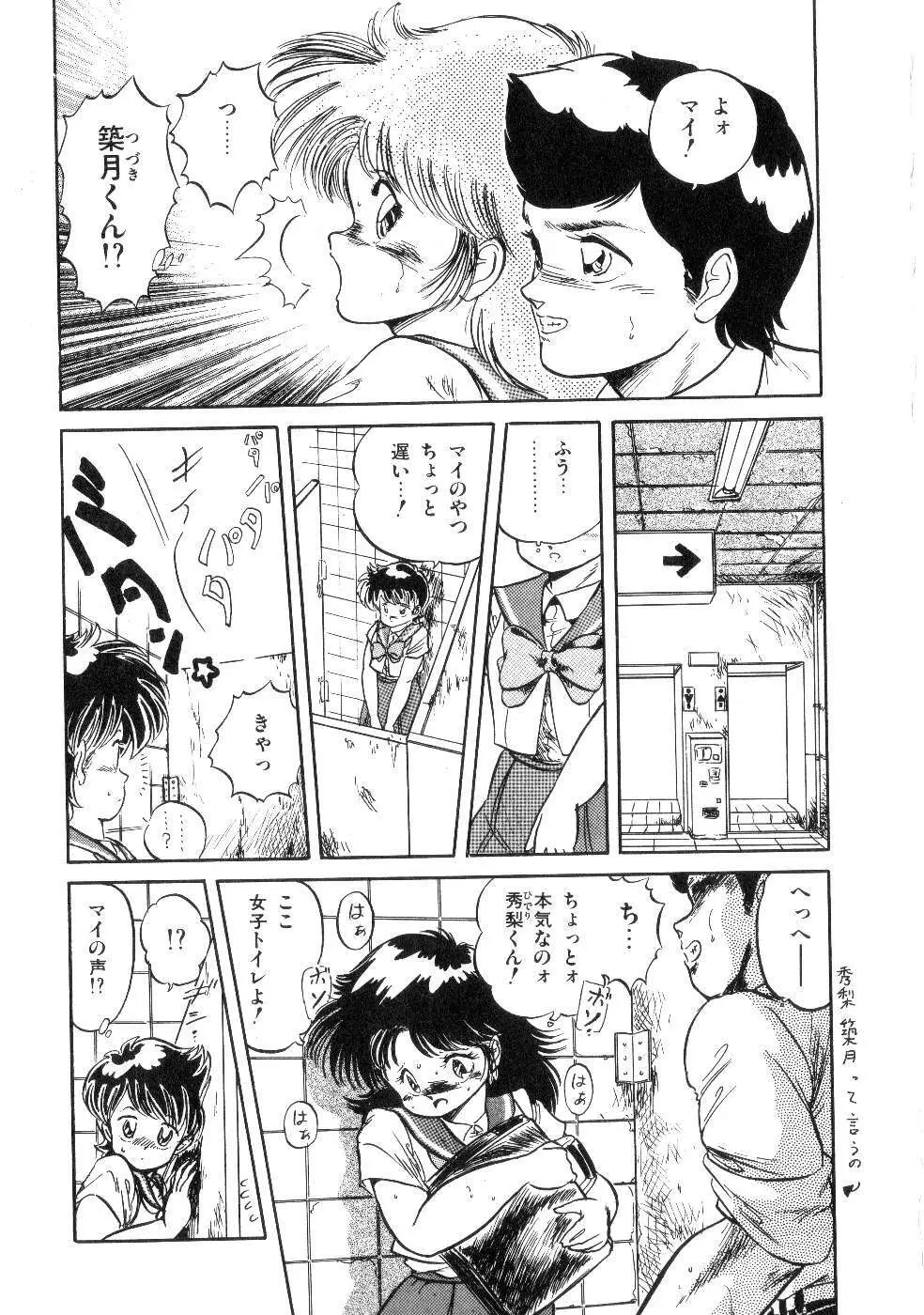 魅少女サラダパーティー 21ページ