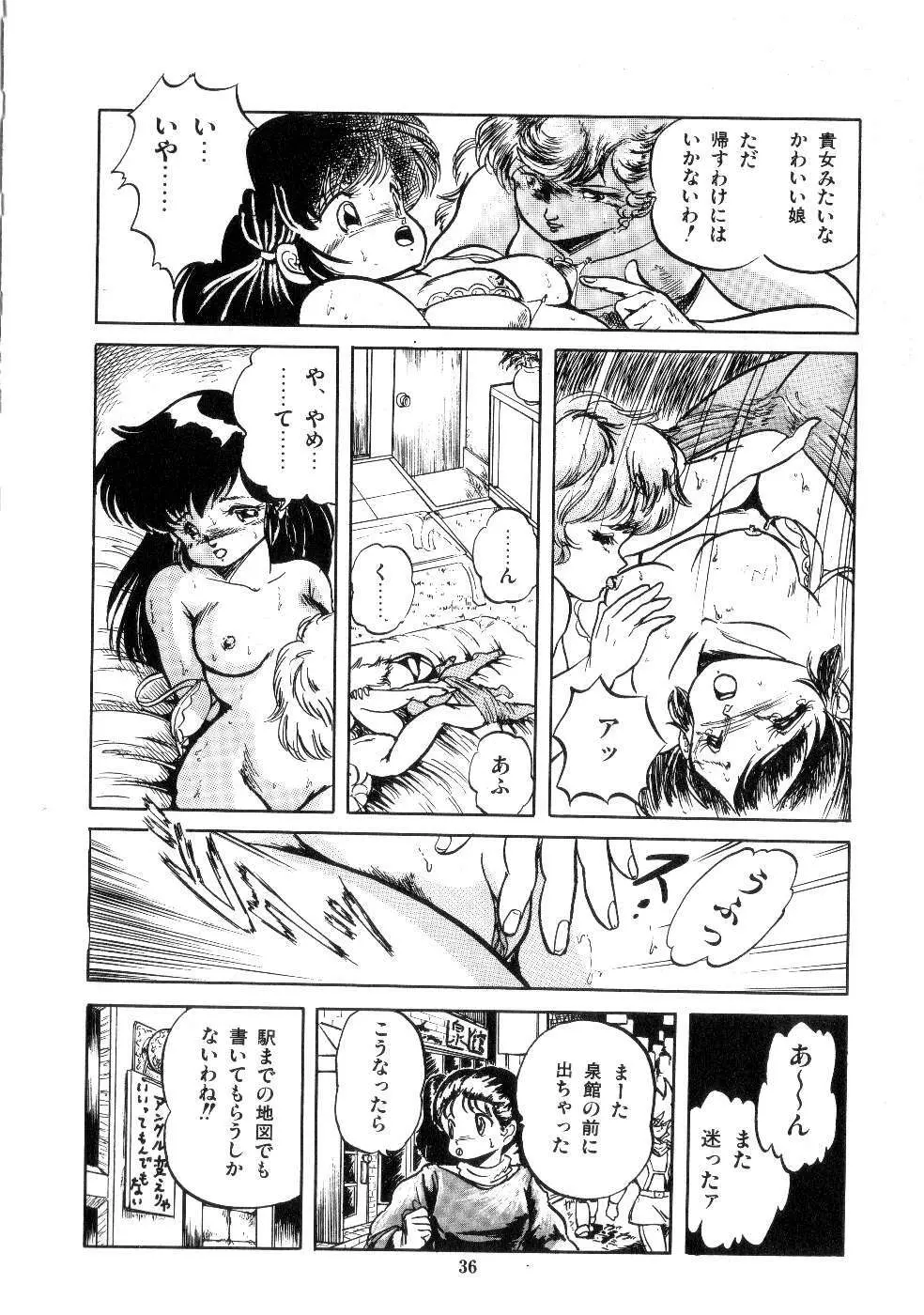 魅少女サラダパーティー 38ページ