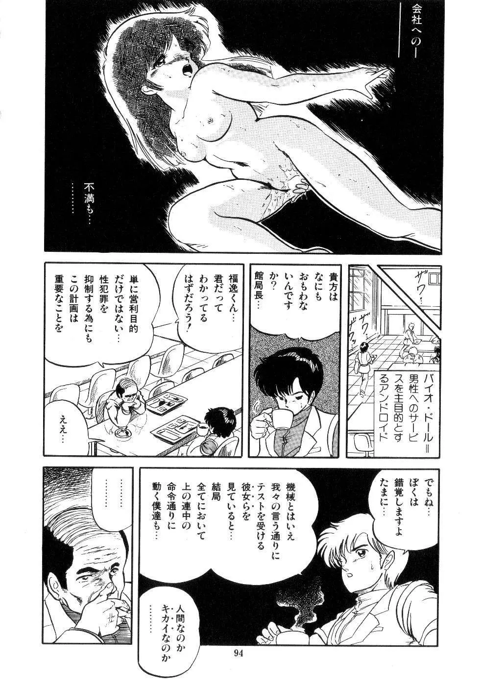 魅少女サラダパーティー 96ページ