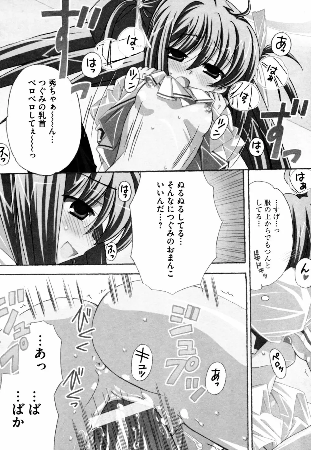 つぐみ＋2 ～幼なじみはめがねでHな女の子～ 28ページ