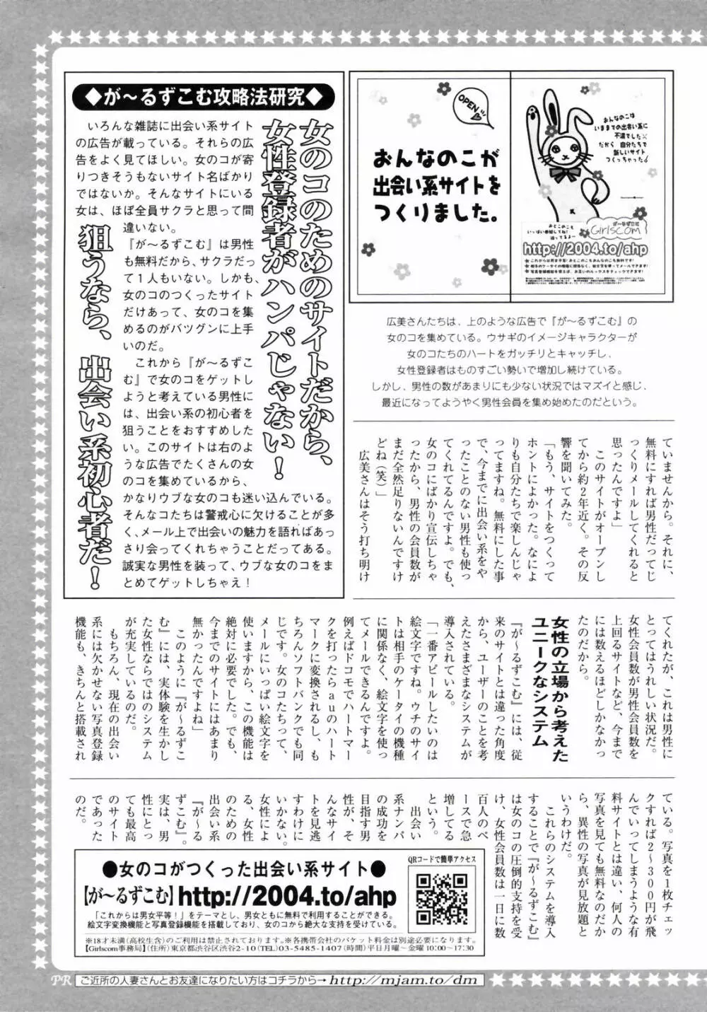 COMIC ペンギンクラブ 2008年1月号 237ページ
