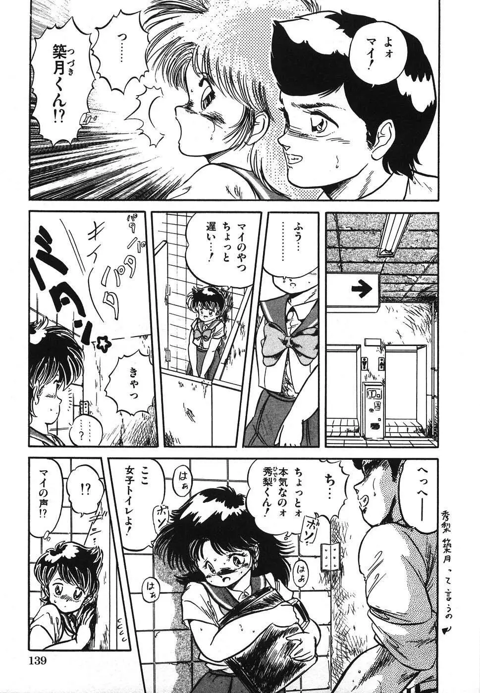 魅少女ヒナ祭り 146ページ