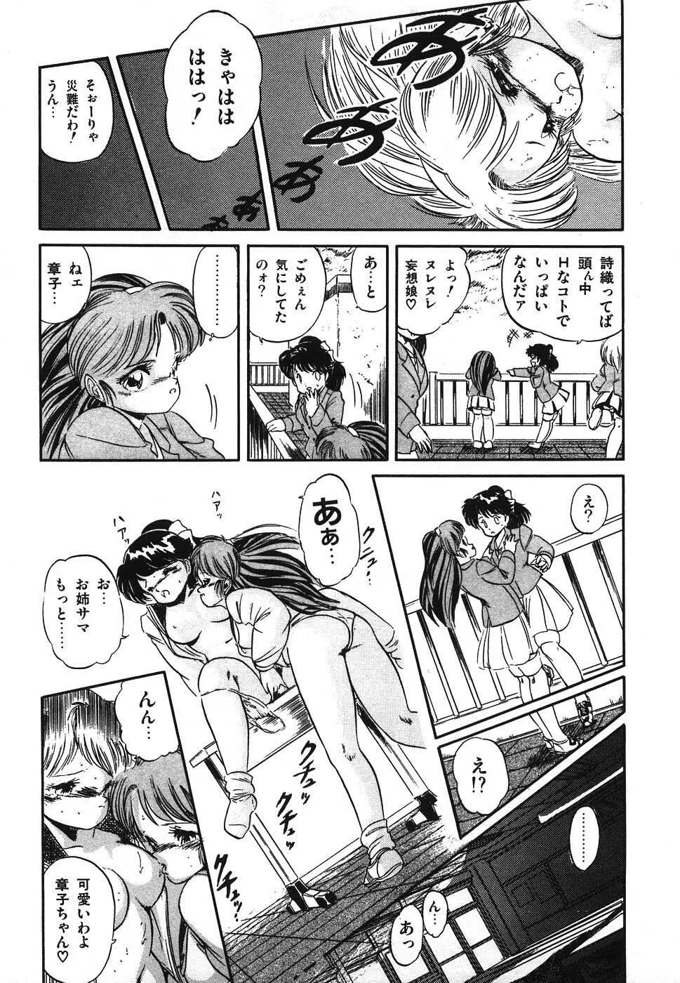 魅少女ヒナ祭り 16ページ