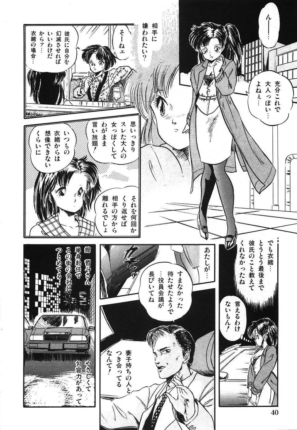 魅少女ヒナ祭り 47ページ