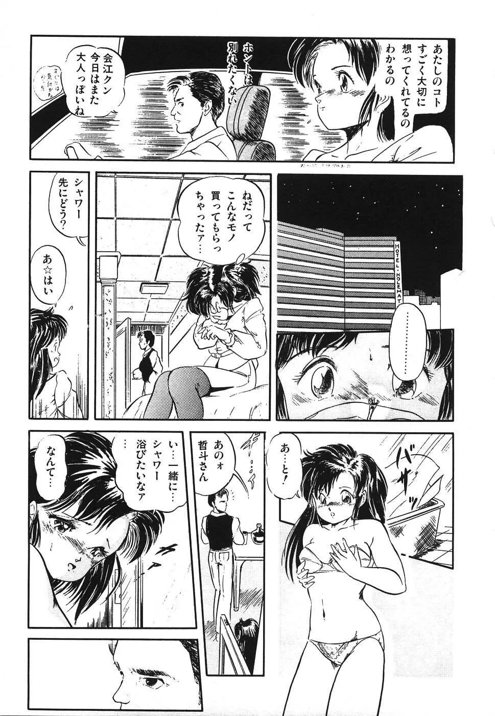 魅少女ヒナ祭り 48ページ