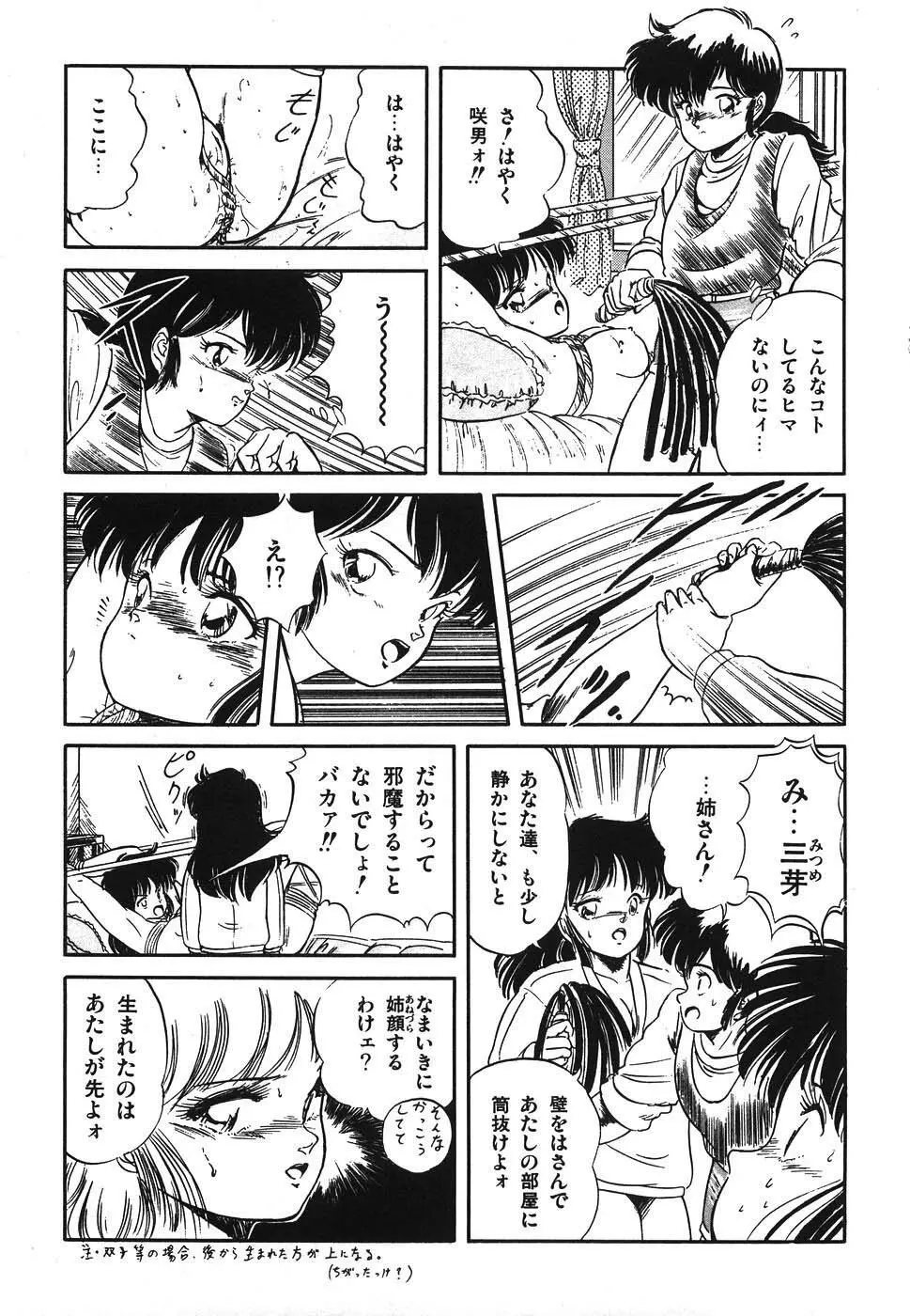 魅少女ヒナ祭り 66ページ