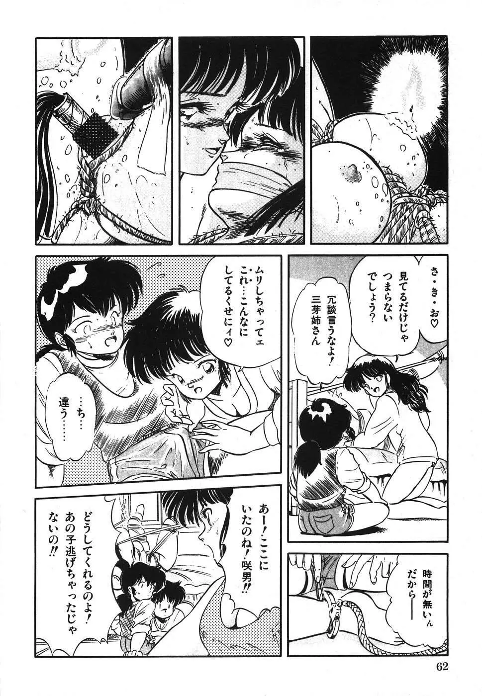 魅少女ヒナ祭り 69ページ