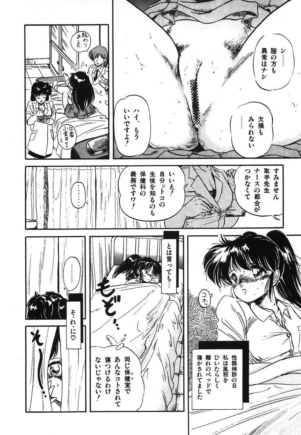 魅少女ヒナ祭り 89ページ