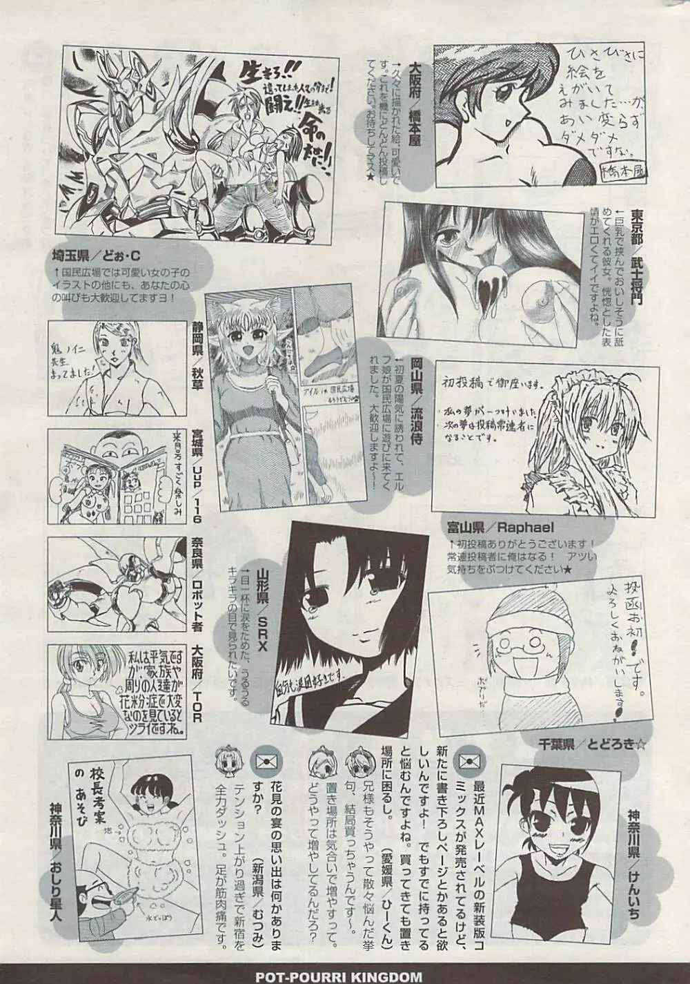 COMIC ポプリクラブ 2009年06月号 329ページ