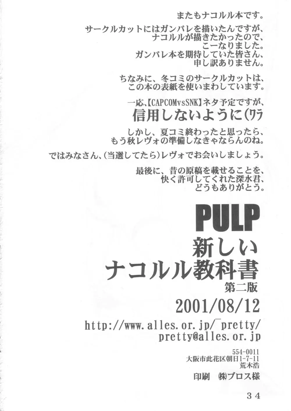 PULP 新しいナコルル教科書 33ページ