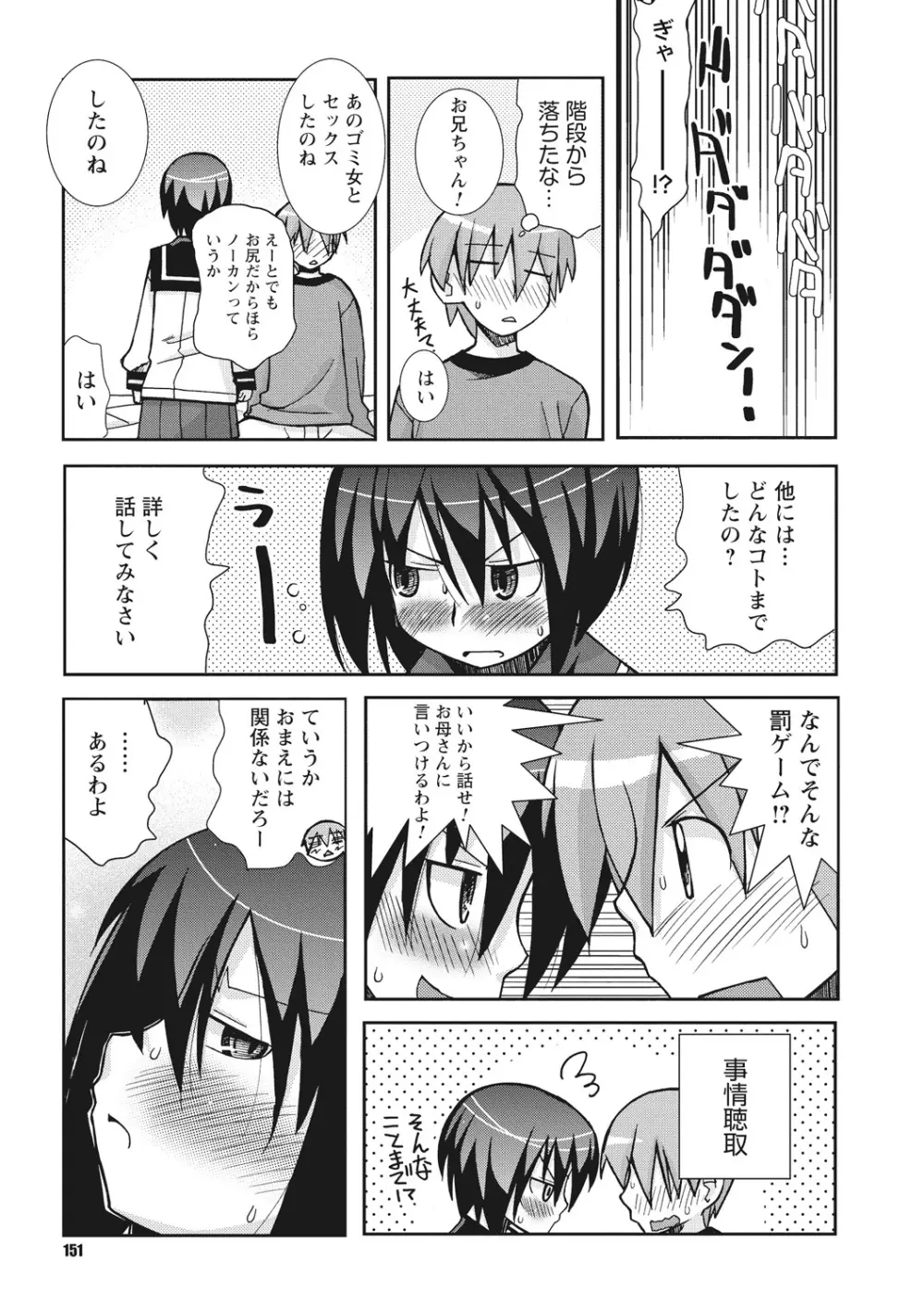 幼姉は雌臭い 151ページ