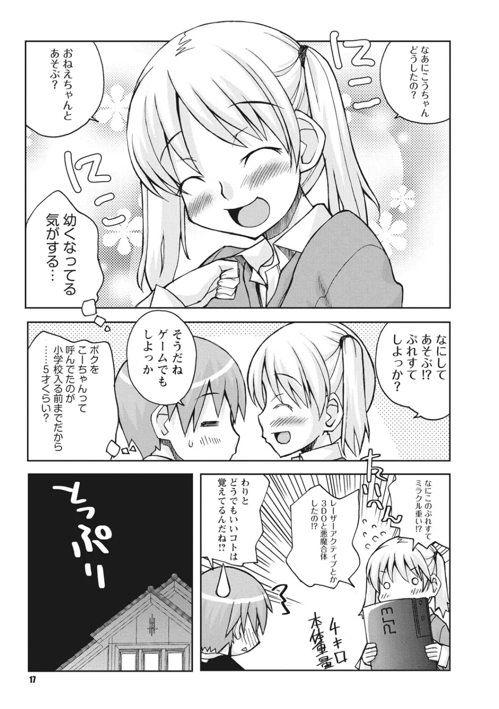 幼姉は雌臭い 17ページ