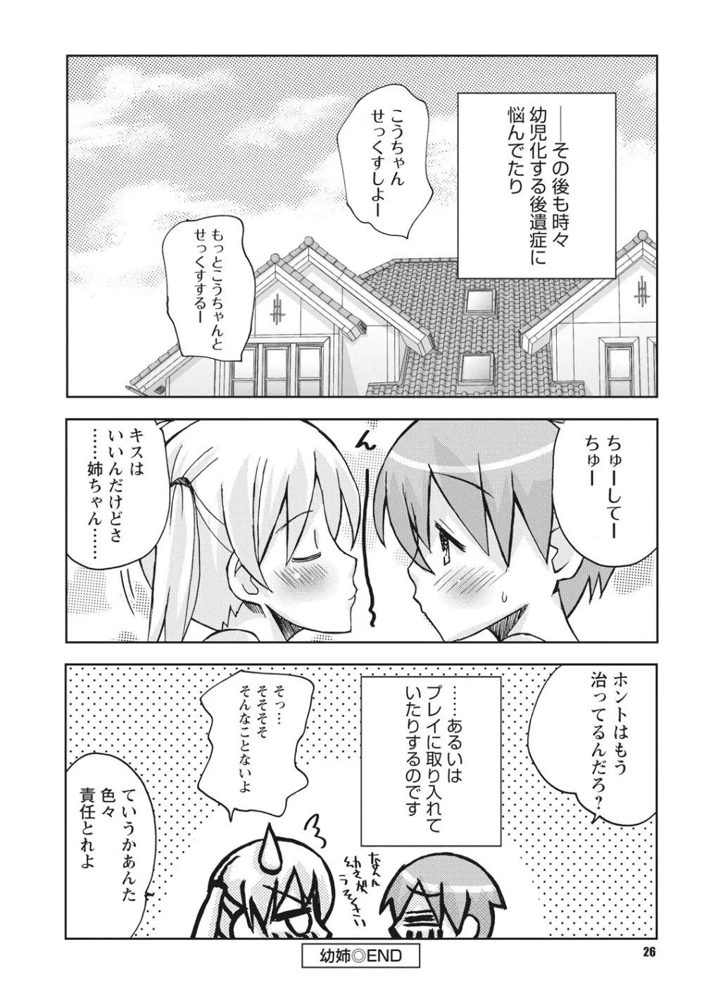 幼姉は雌臭い 26ページ