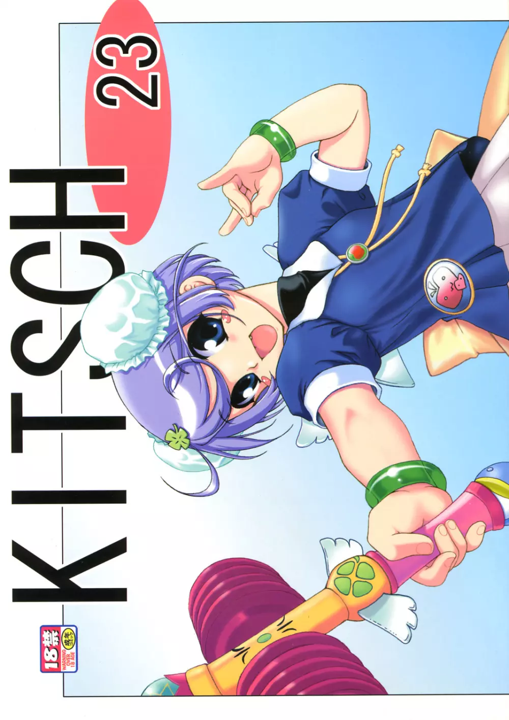 KITSCH 23th Issue 1ページ