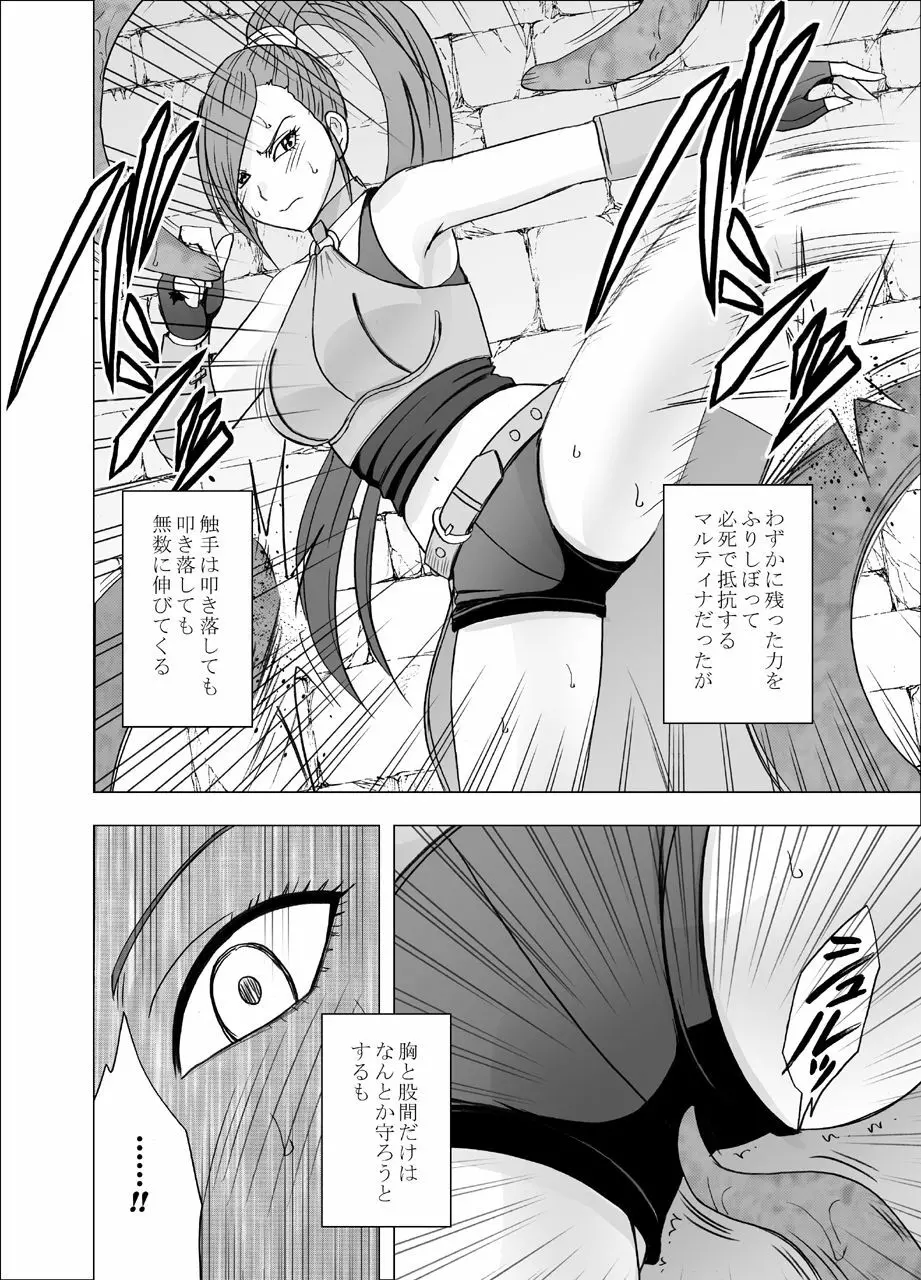 屈服させられた姫武闘家 10ページ