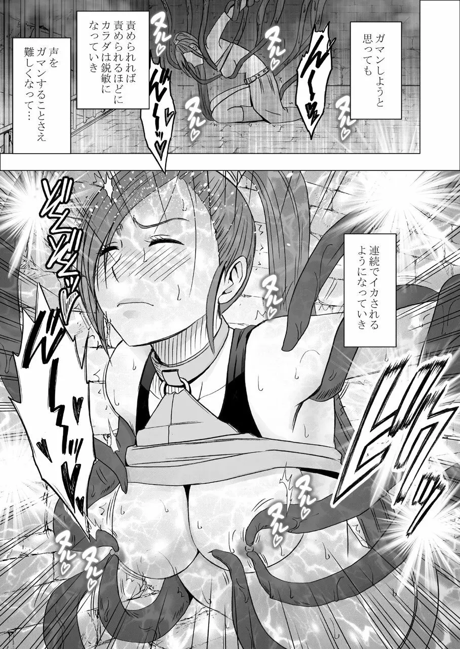 屈服させられた姫武闘家 19ページ