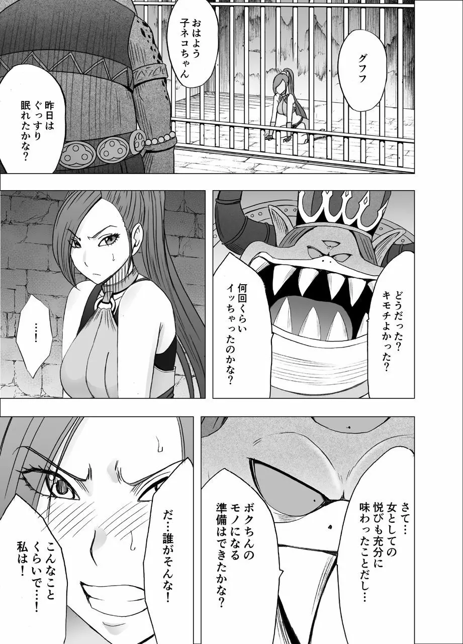 屈服させられた姫武闘家 21ページ