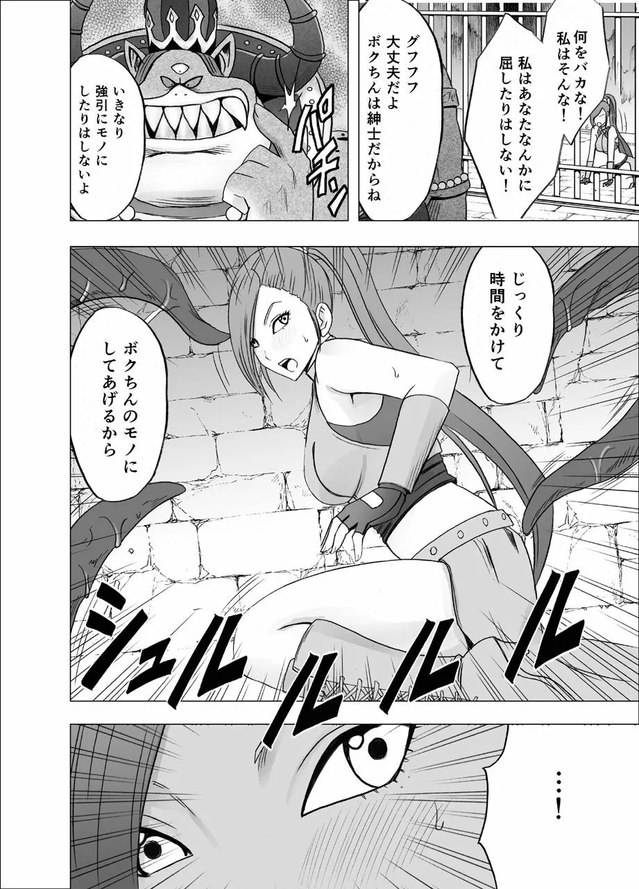 屈服させられた姫武闘家 6ページ