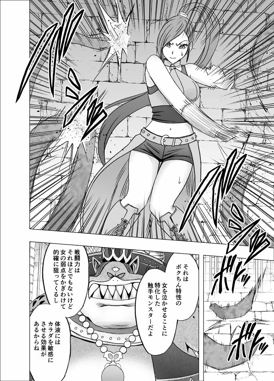 屈服させられた姫武闘家 8ページ