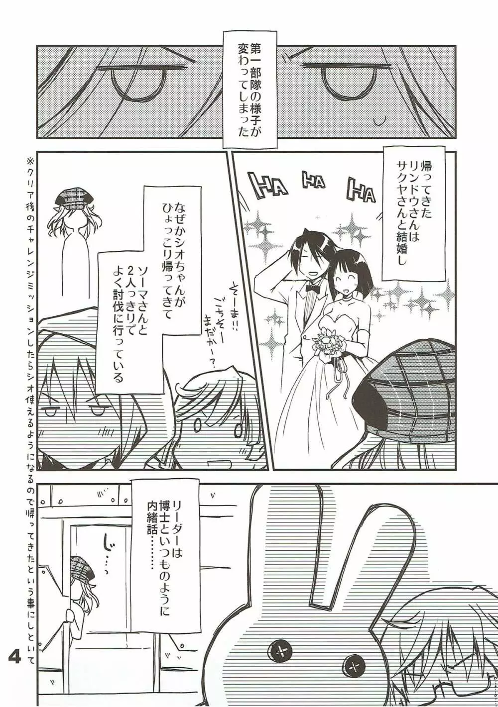 神喰ロマンス 3ページ