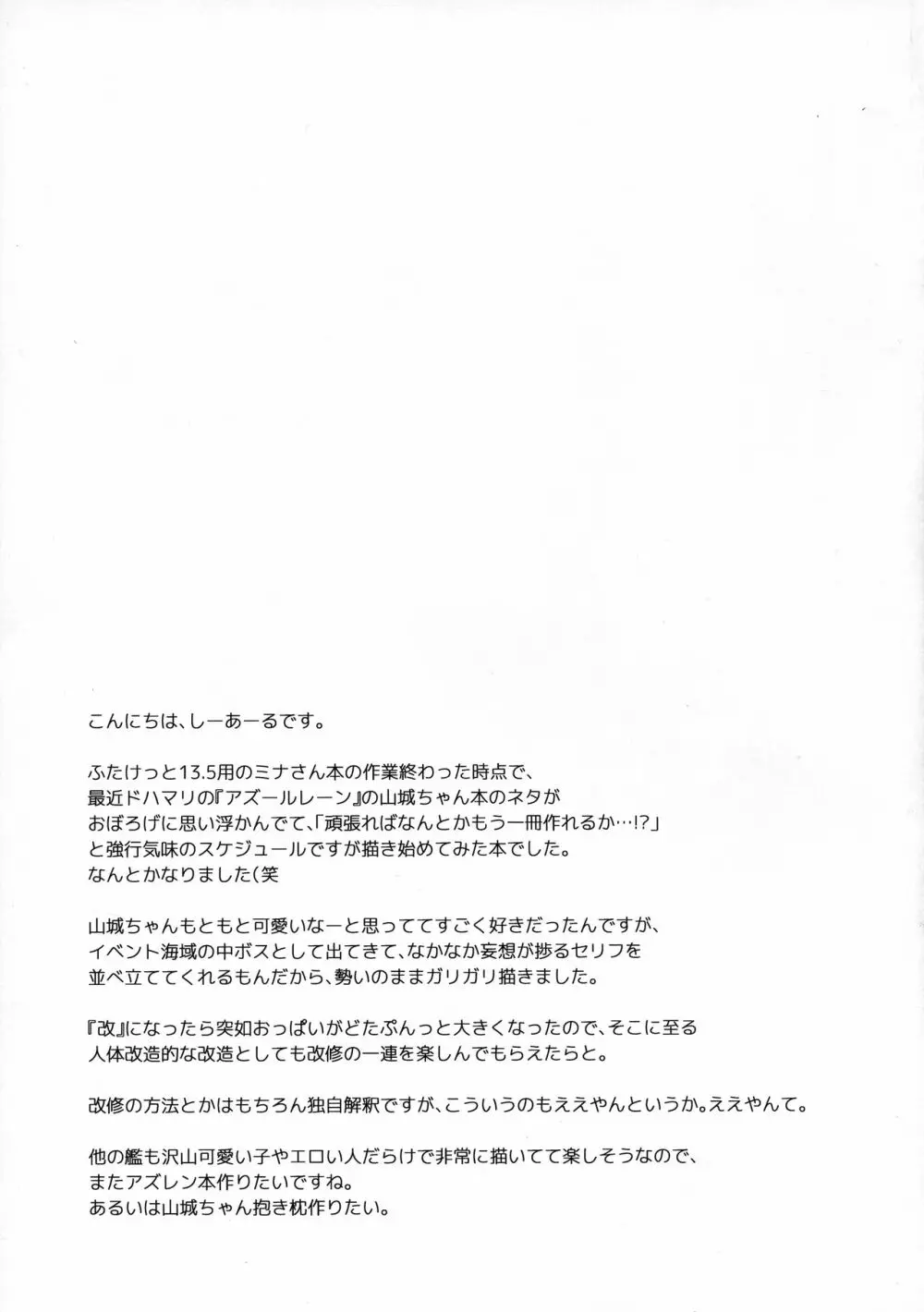 カミサマカラノ授ケモノ 17ページ