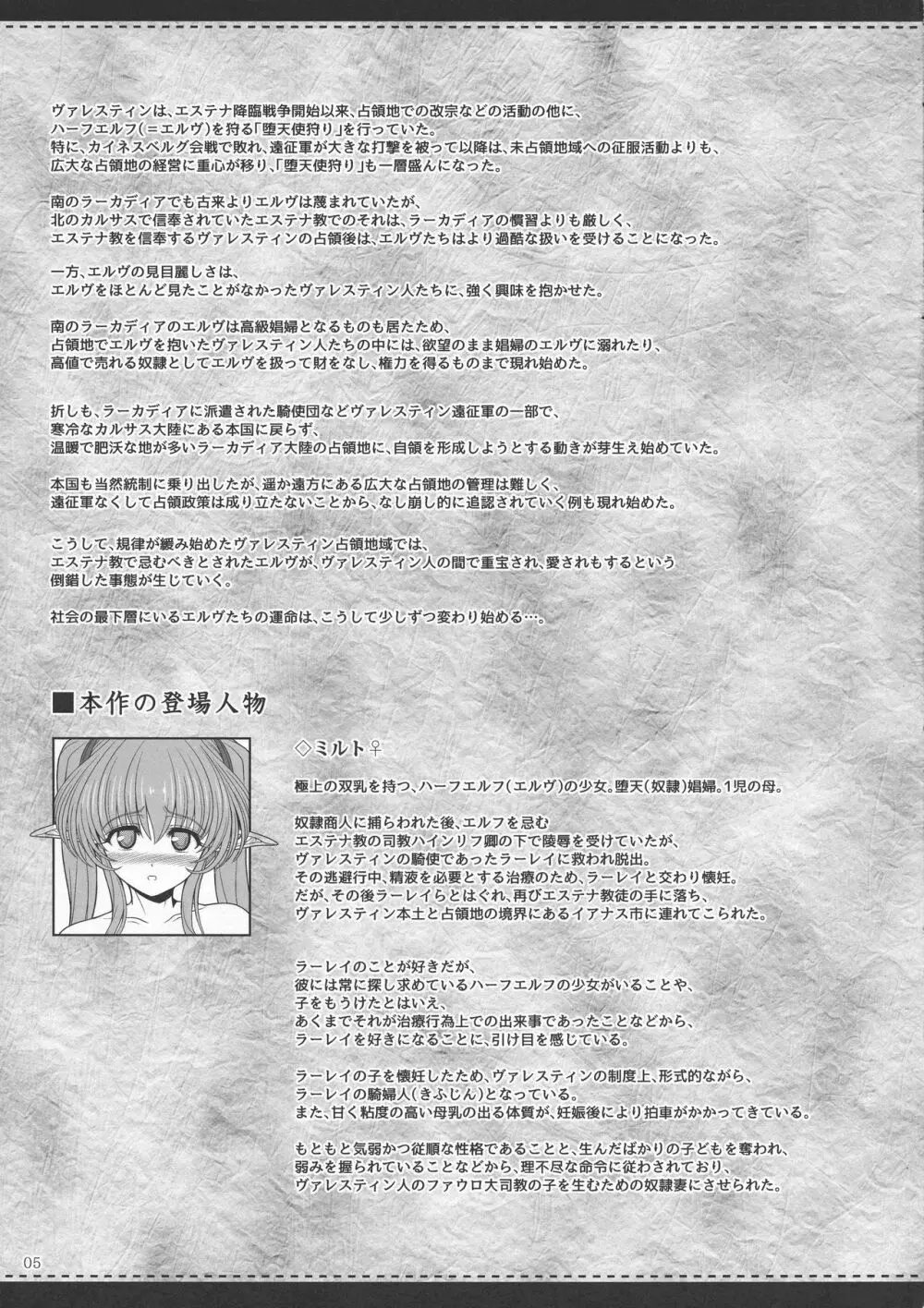 エルという少女の物語X8 4ページ
