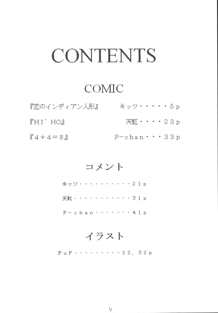 My姫 -vol.1- 3ページ