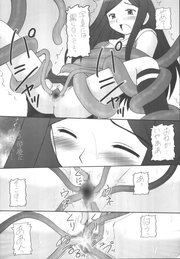 My姫 -vol.1- 9ページ