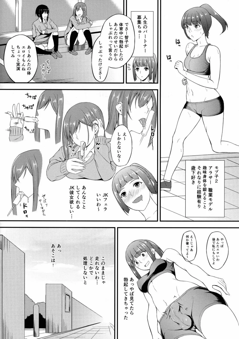 ふたGIRLS 1 14ページ