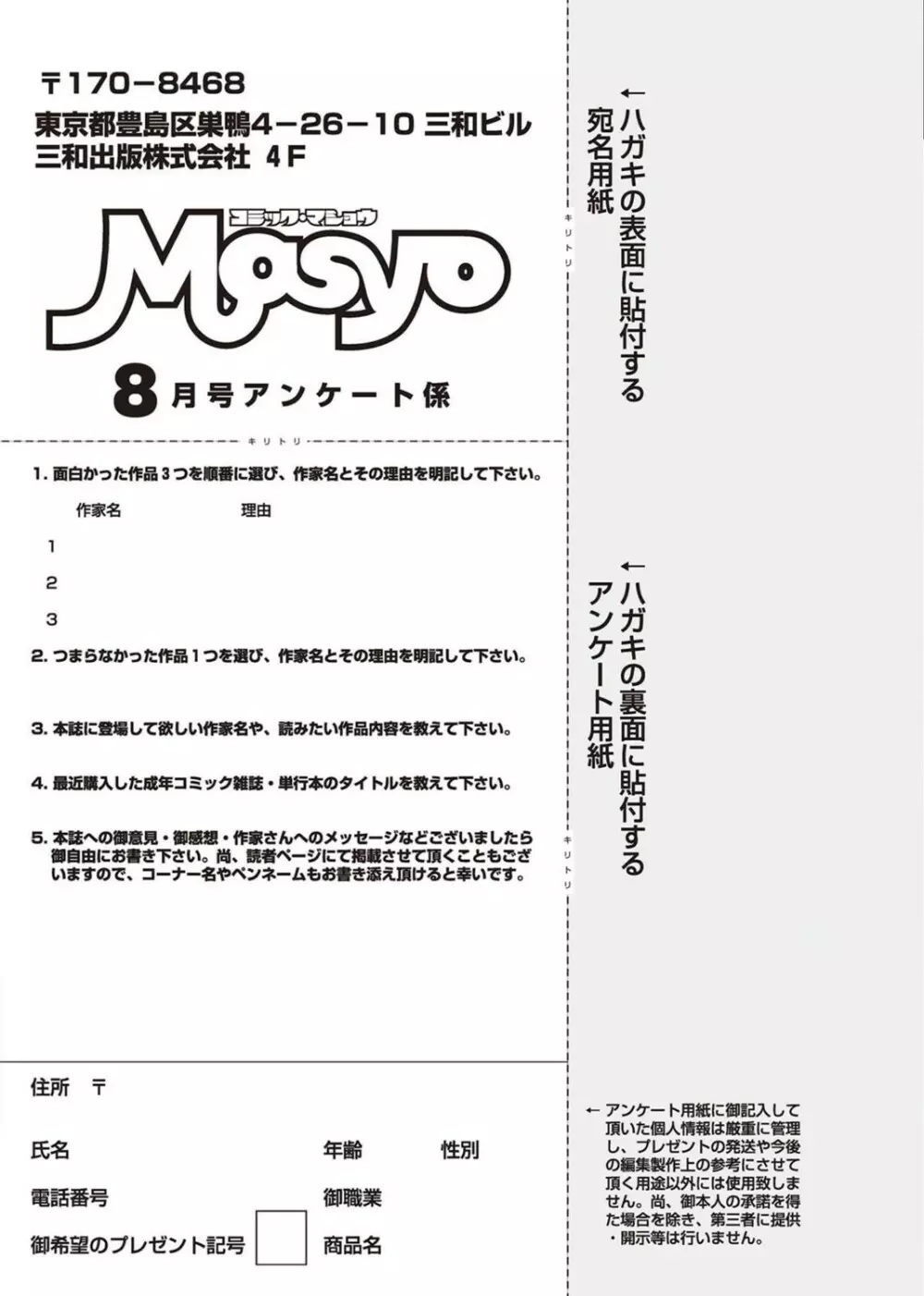 コミック・マショウ 2011年8月号 257ページ