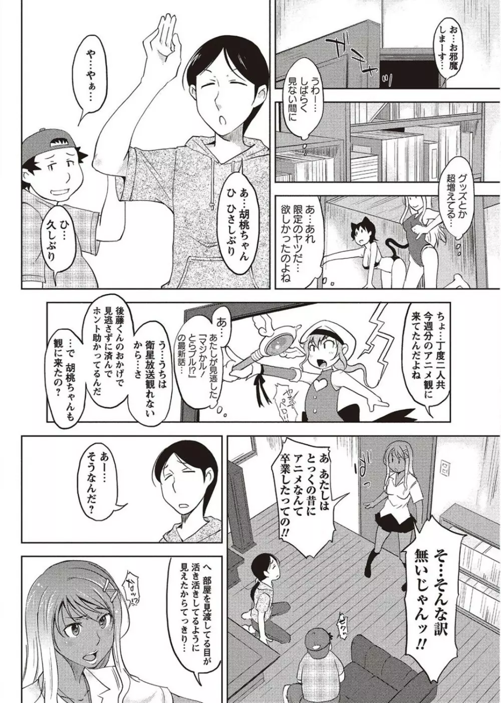 コミック・マショウ 2011年8月号 40ページ