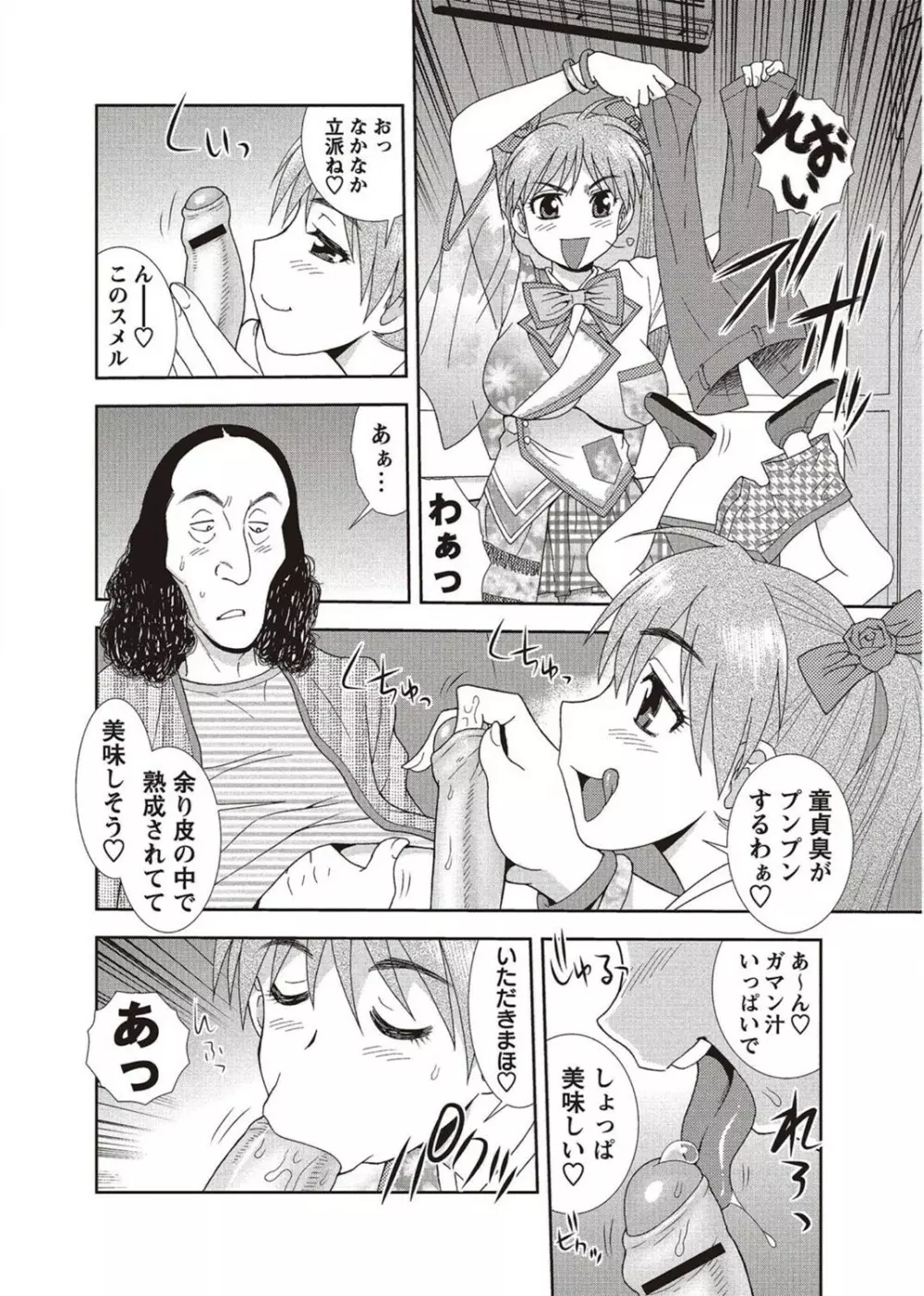 コミック・マショウ 2011年8月号 64ページ
