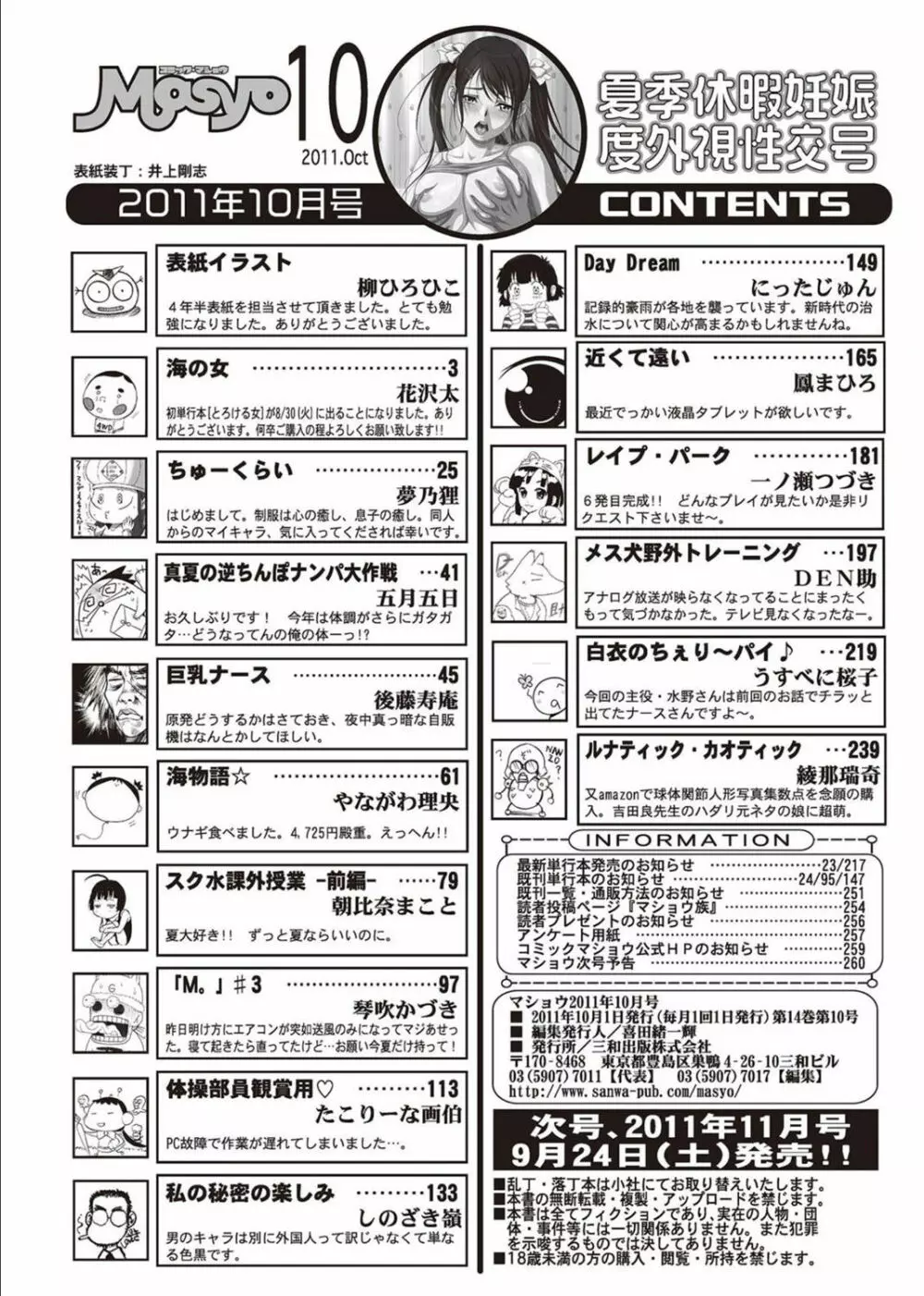 コミック・マショウ 2011年10月号 262ページ