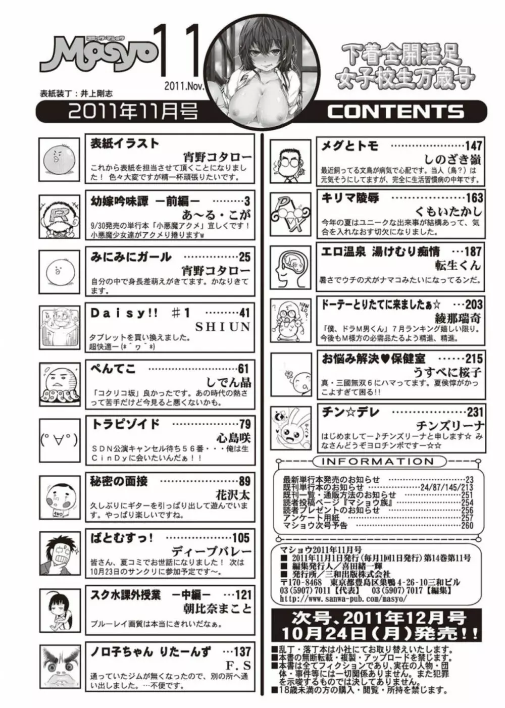 コミック・マショウ 2011年11月号 262ページ