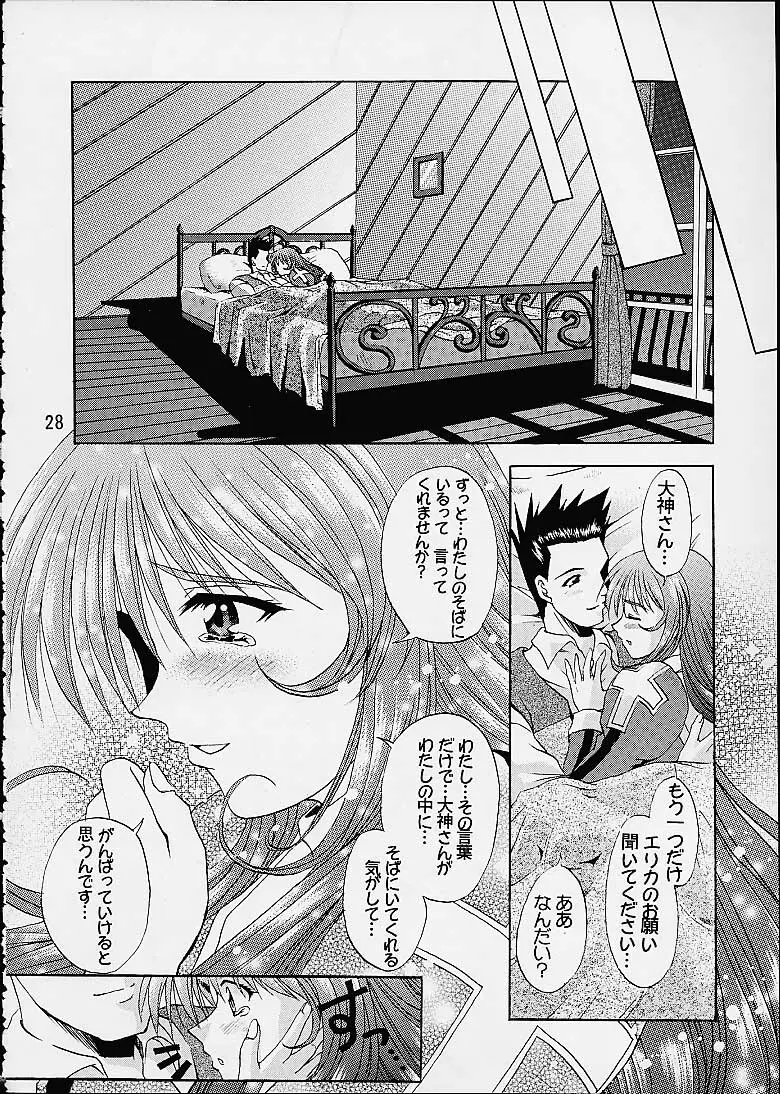 乙女たちの恋歌・参 25ページ
