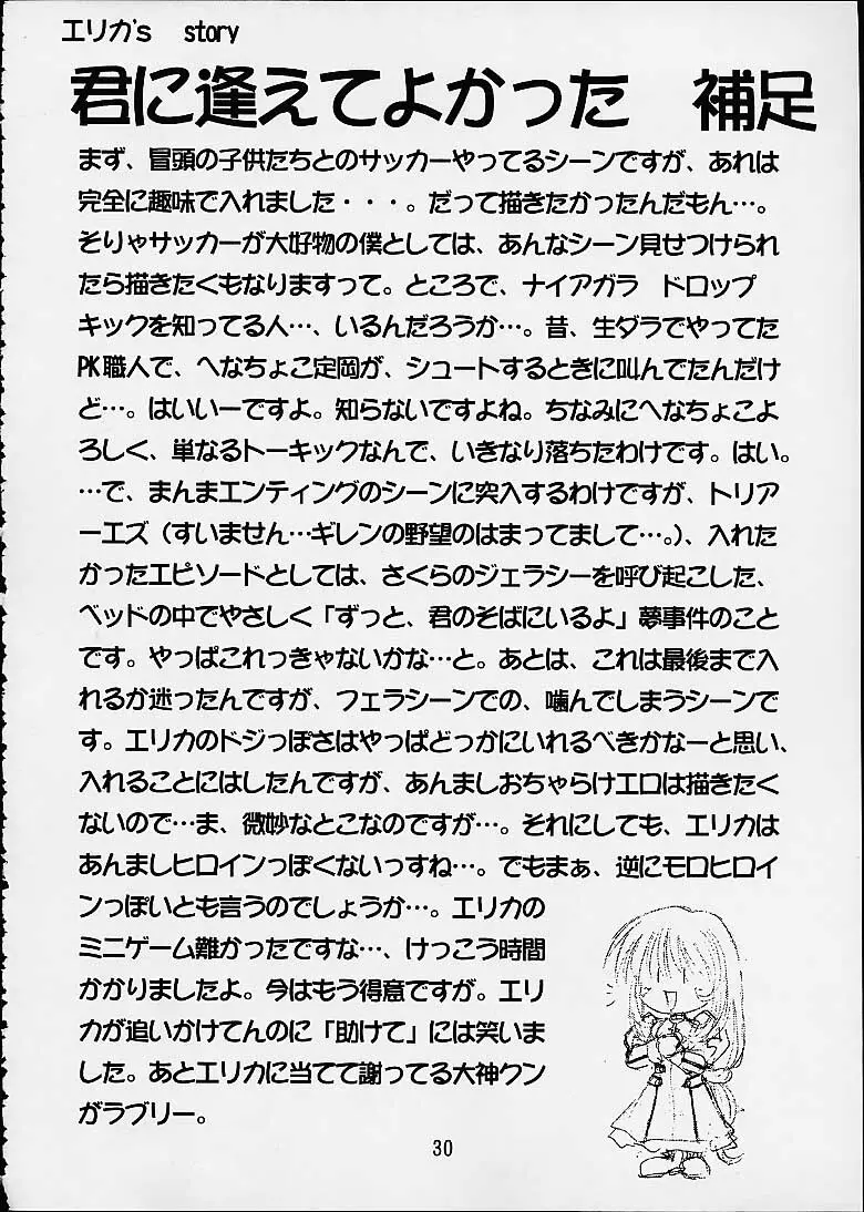 乙女たちの恋歌・参 27ページ