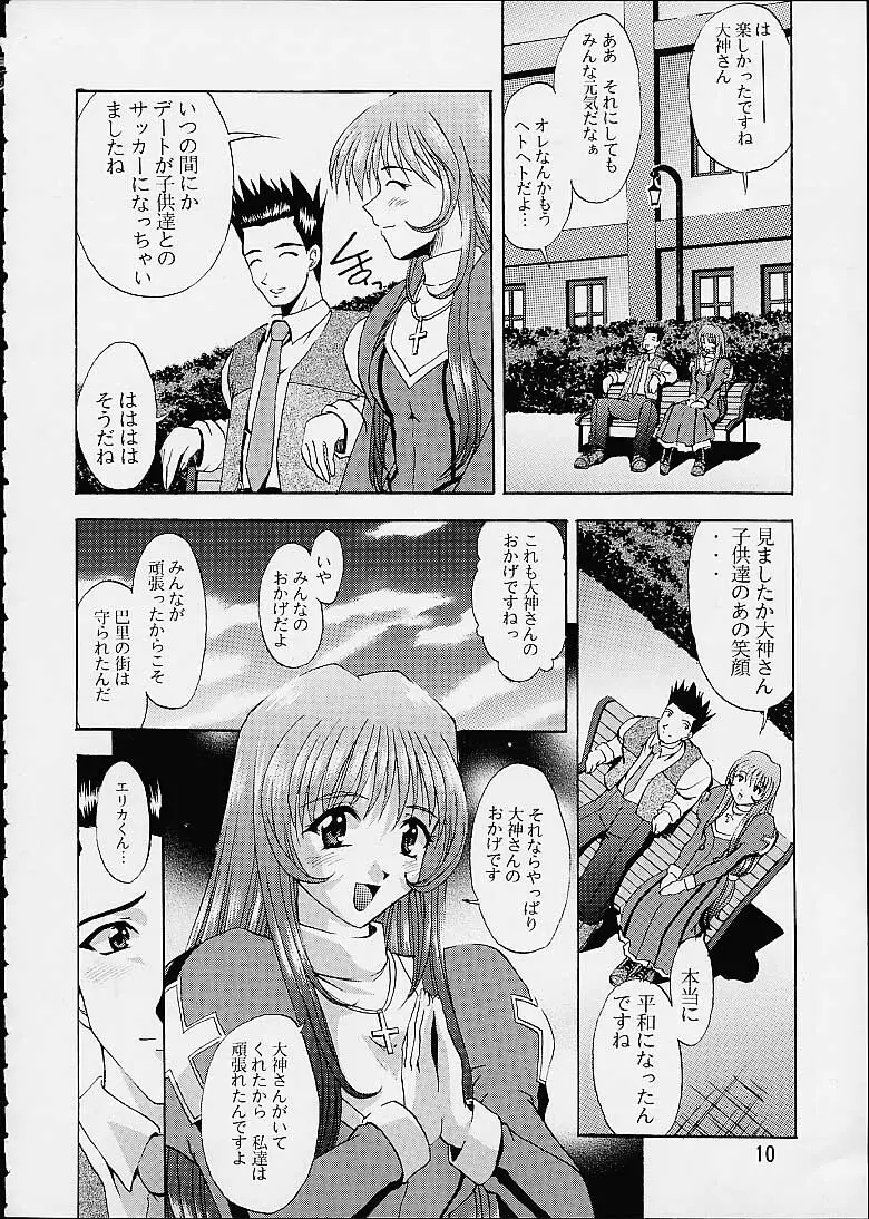 乙女たちの恋歌・参 7ページ