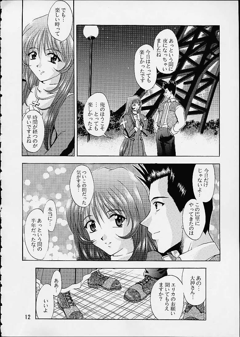 乙女たちの恋歌・参 9ページ