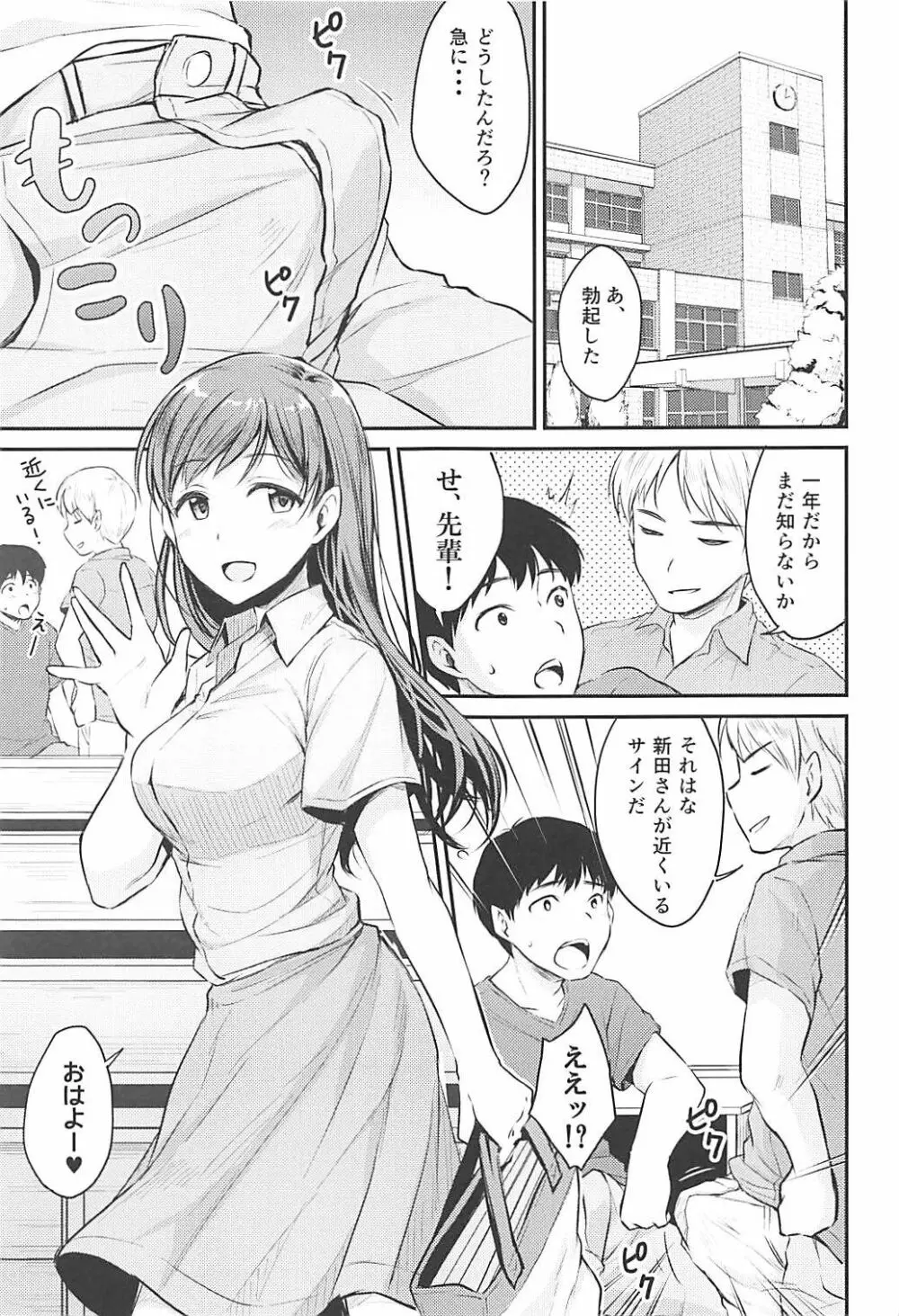 新田さんのいる学校 2ページ