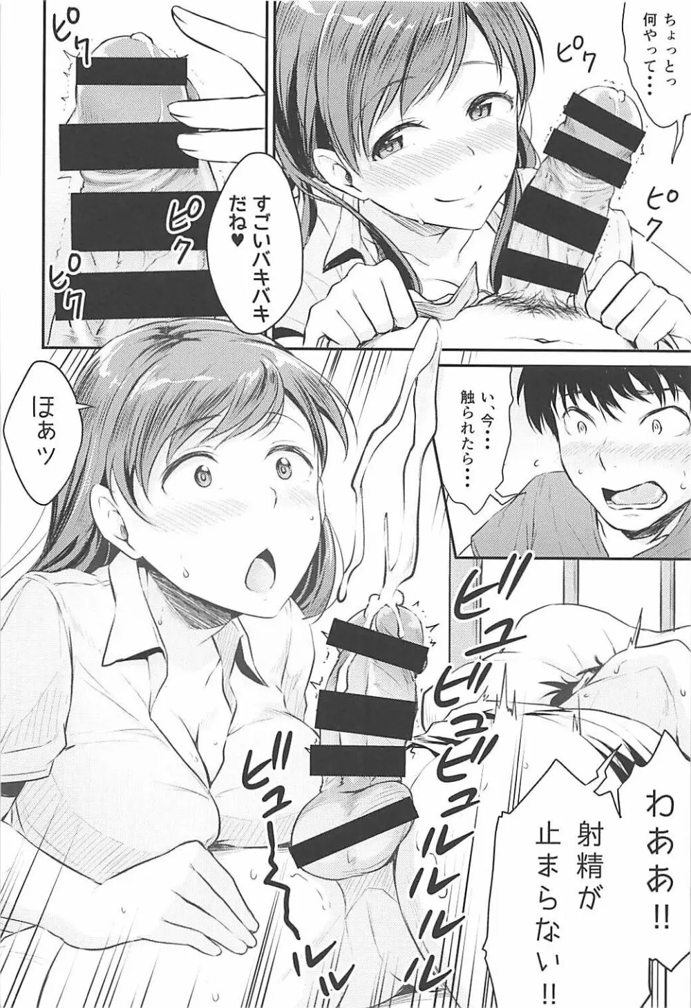 新田さんのいる学校 9ページ