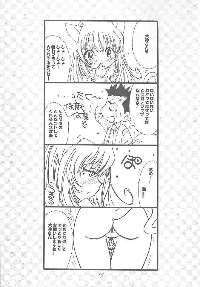 花組 御漫画報 13ページ