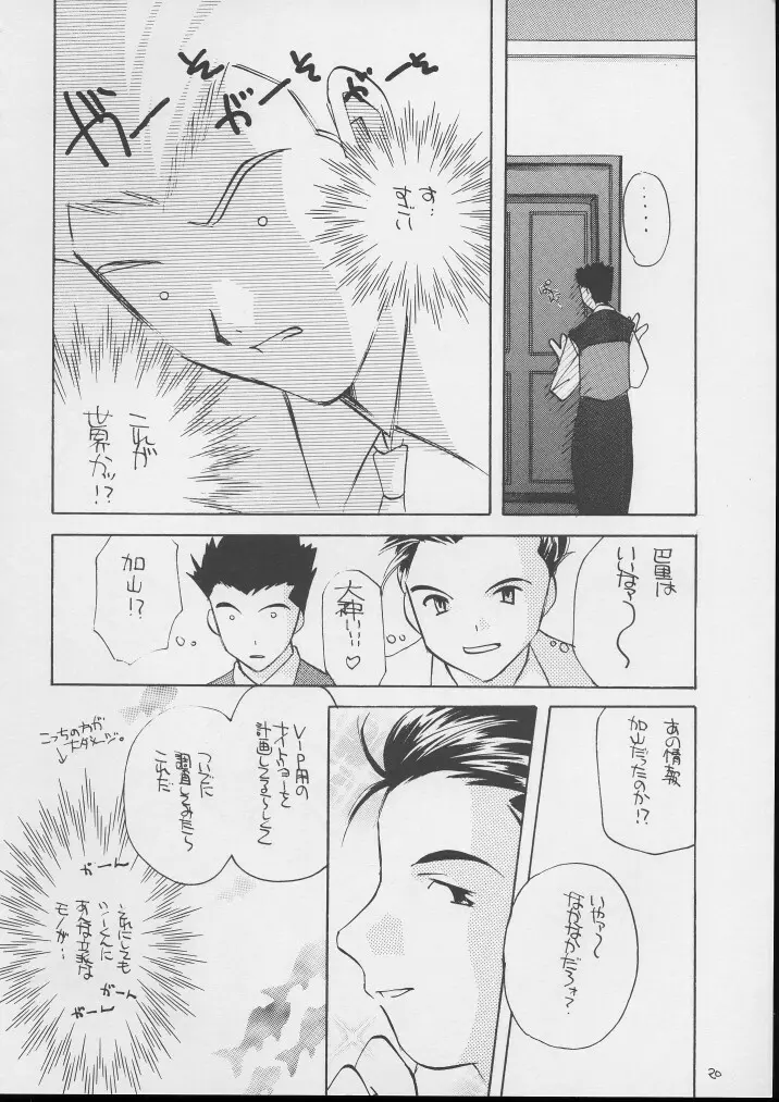 Takara no Suzunari 19ページ