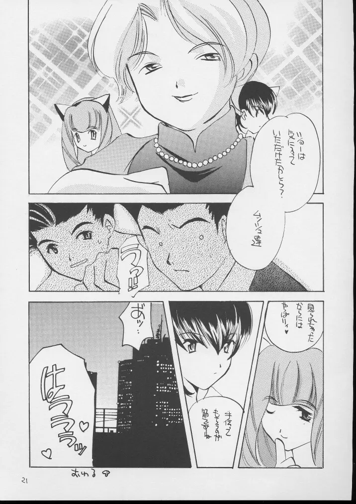 Takara no Suzunari 20ページ