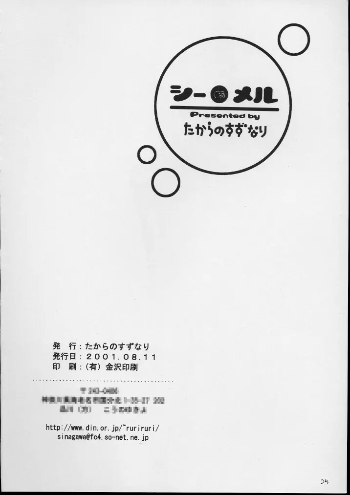 Takara no Suzunari 23ページ