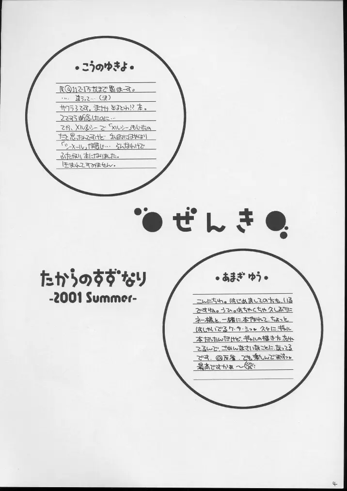 Takara no Suzunari 3ページ